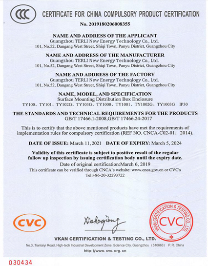 3C Certificate - certificate for china compulsory product ceftification - 1.jpg